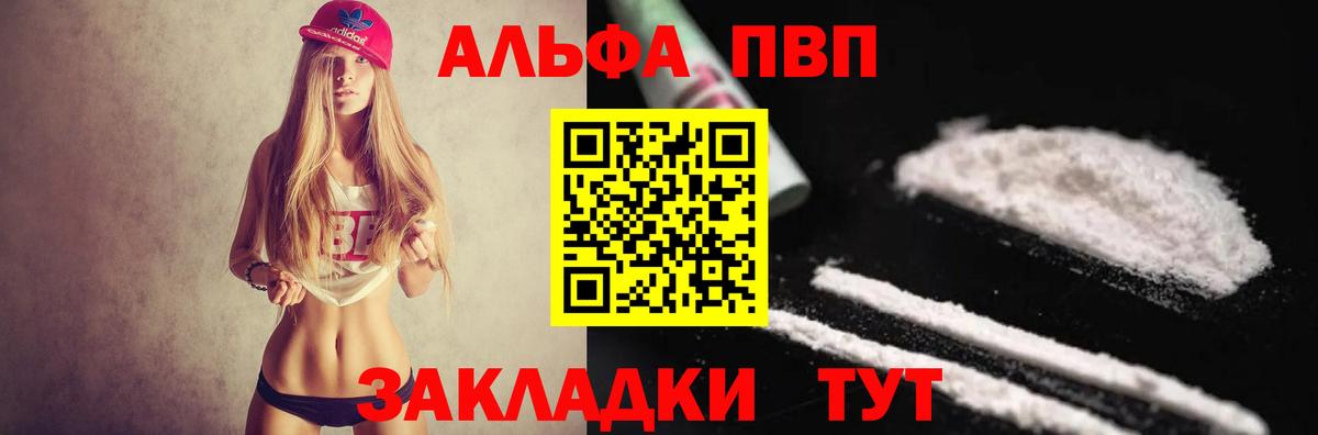Выборг  Альфа ПВП кристаллы  Вход с VPN  A PVP кристаллы 