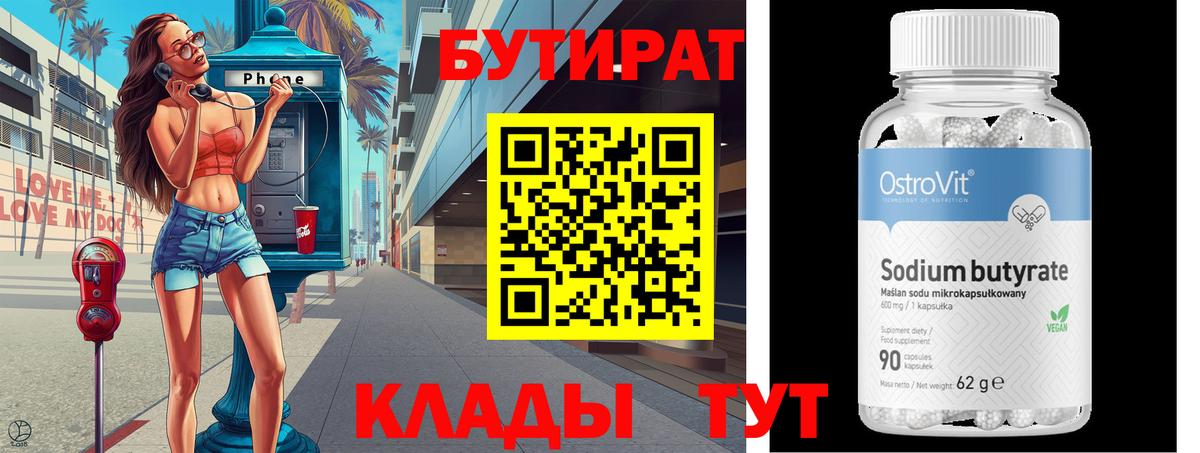 Выборг  Бутират жидкий экстази  Вход с VPN 