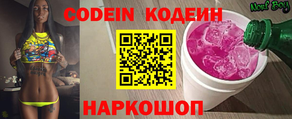 Codein напиток Lean (лин)  Кодеиновый сироп Lean Purple Drank  Выборг  Вход с VPN 